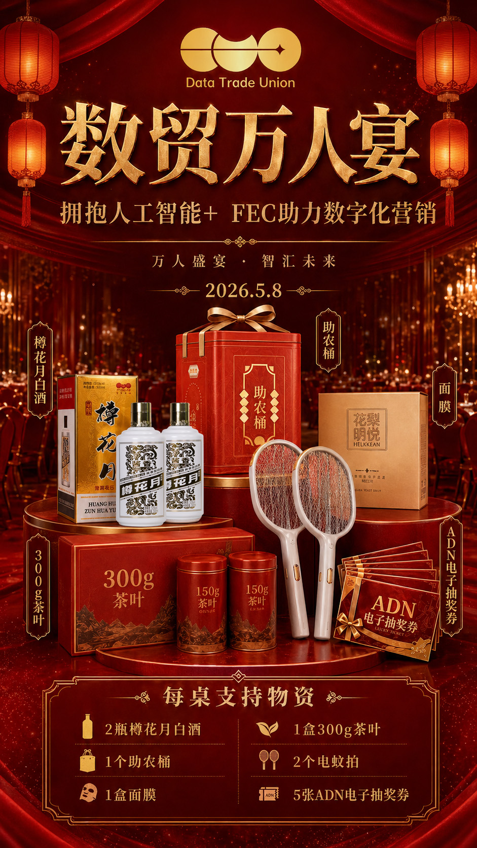 数贸万人宴报名截止提醒